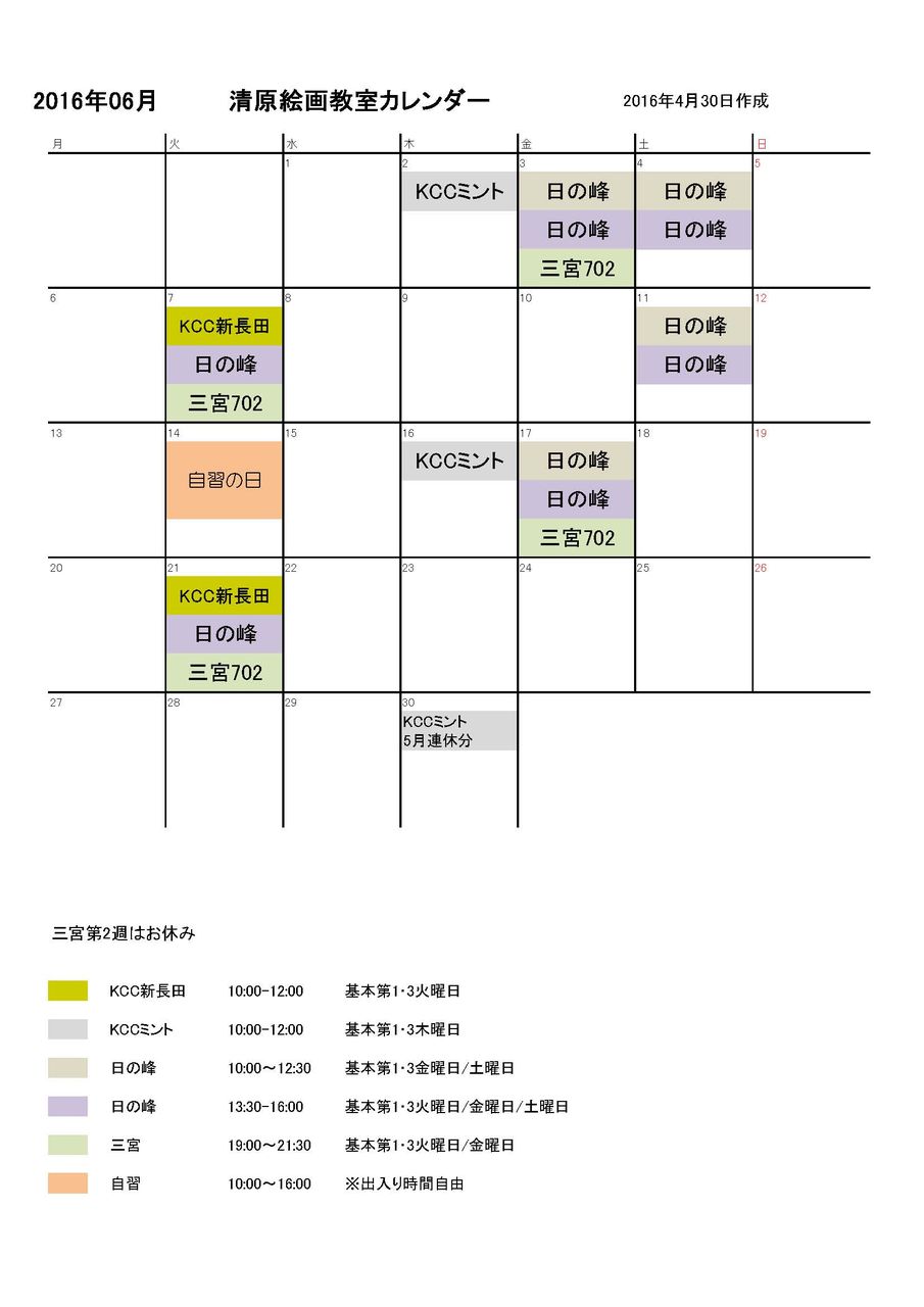 2016年6月カレンダー 清原絵画教室のブログ