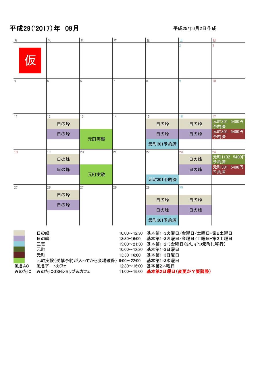 平成29年9月のカレンダー 清原絵画教室のブログ