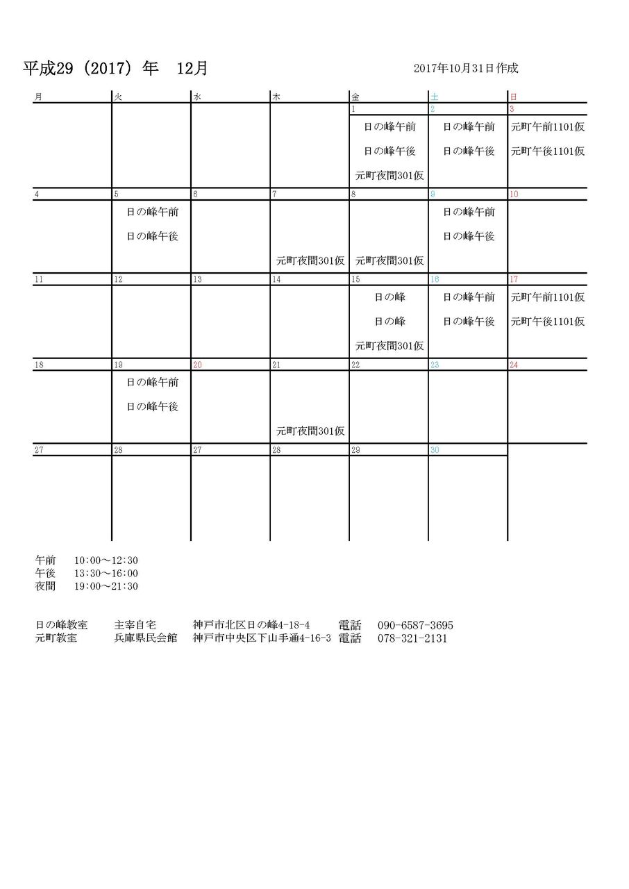 平成29年12月のカレンダー 清原絵画教室のブログ