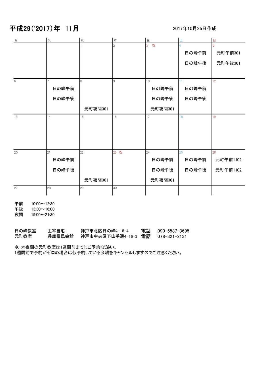 平成29年11月のカレンダーを変更します 清原絵画教室のブログ