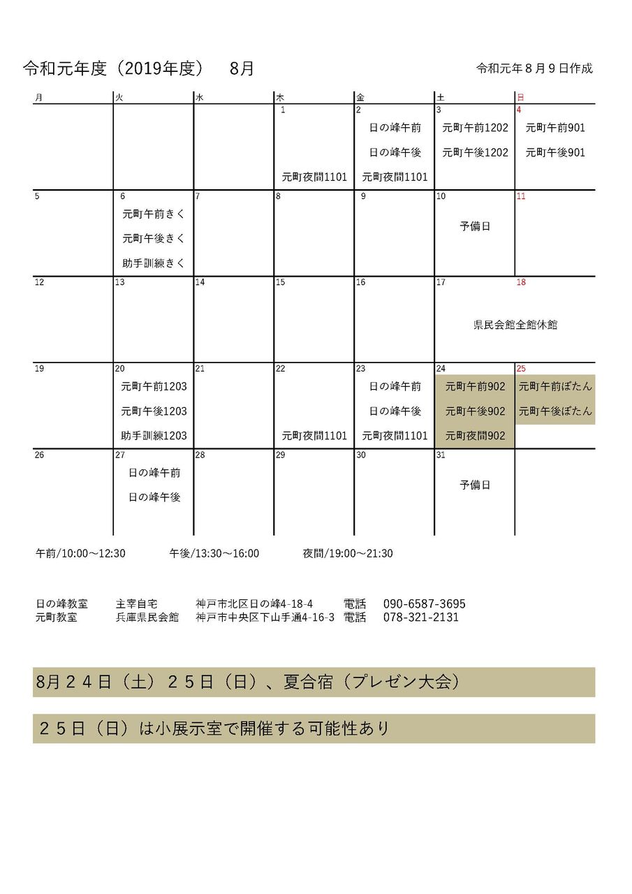 令和元年８月のカレンダー 清原絵画教室のブログ