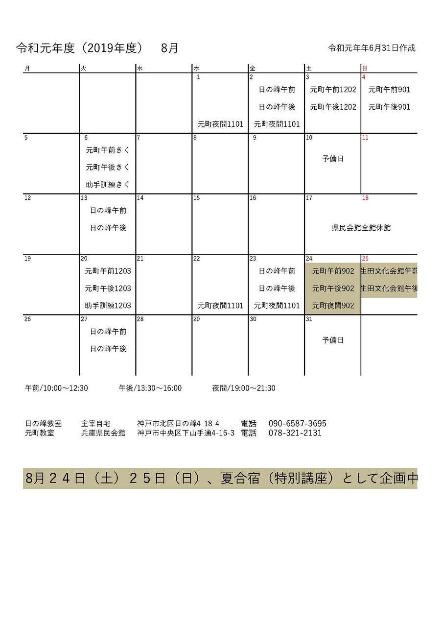 令和元年８月のカレンダー 清原絵画教室のブログ