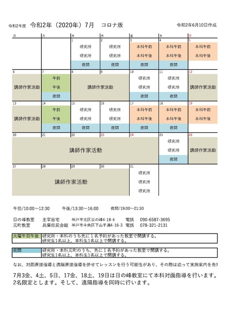 カレンダー2020-7コロナ版2_ページ_1