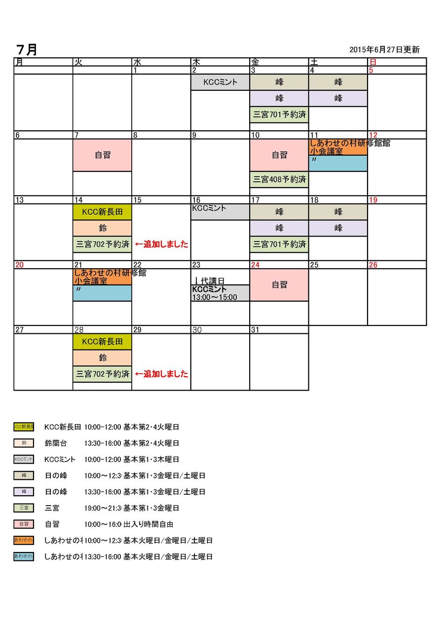 15年7月のカレンダー修正版 清原絵画教室のブログ