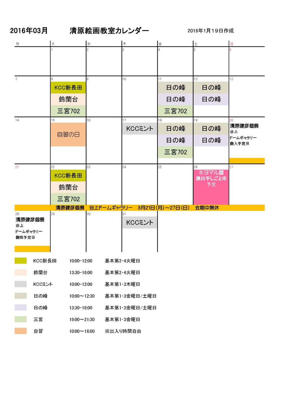 16年3月のカレンダー 清原絵画教室のブログ