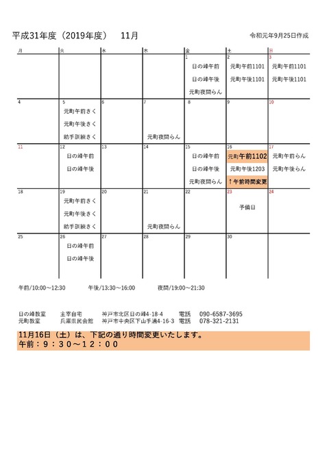 カレンダー2019-11　