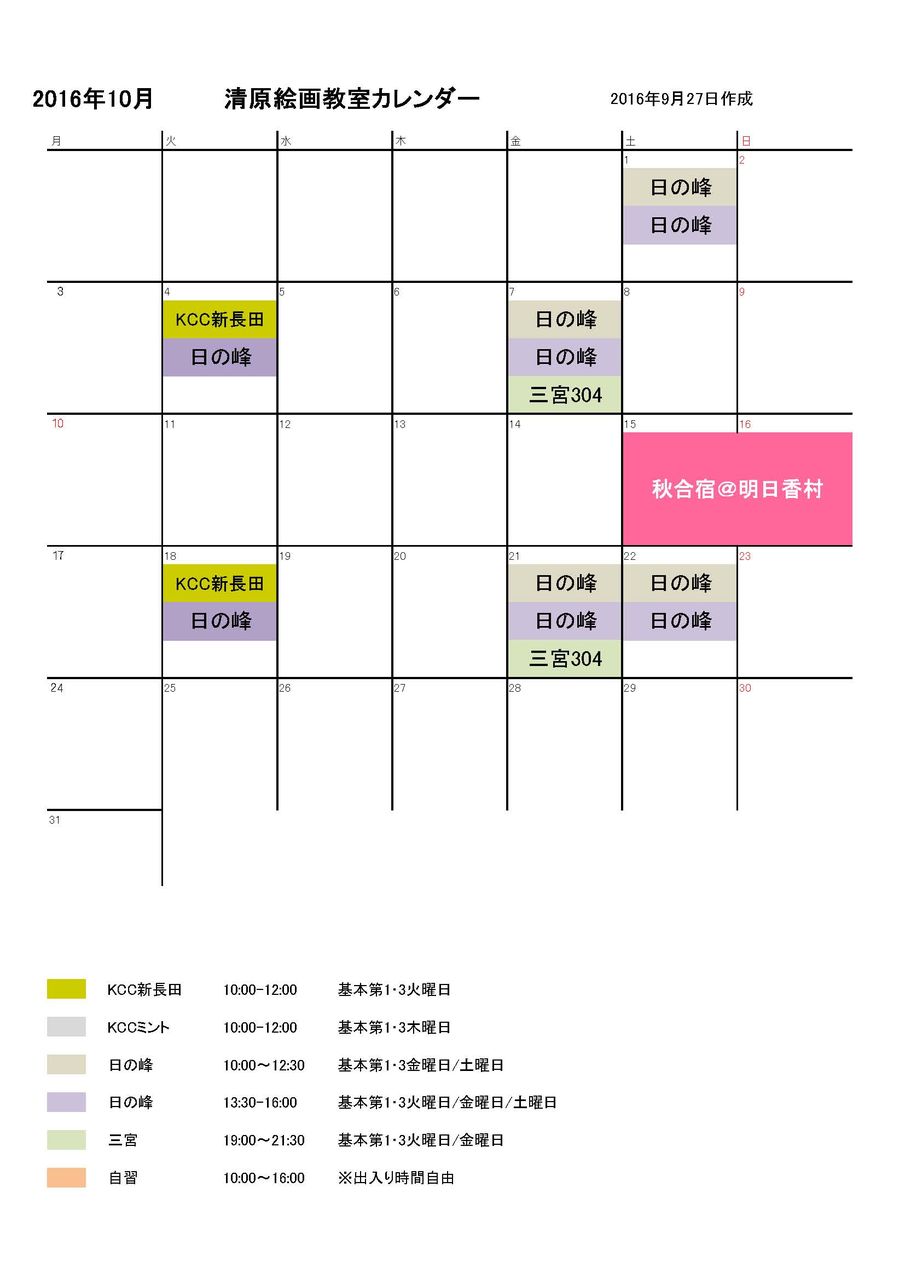 平成28年10月教室カレンダー 清原絵画教室のブログ