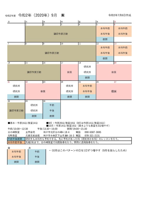 カレンダー2020-9コロナ版