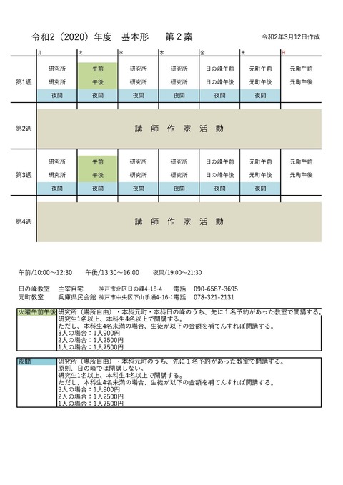 カレンダー2020基本形第2案　
