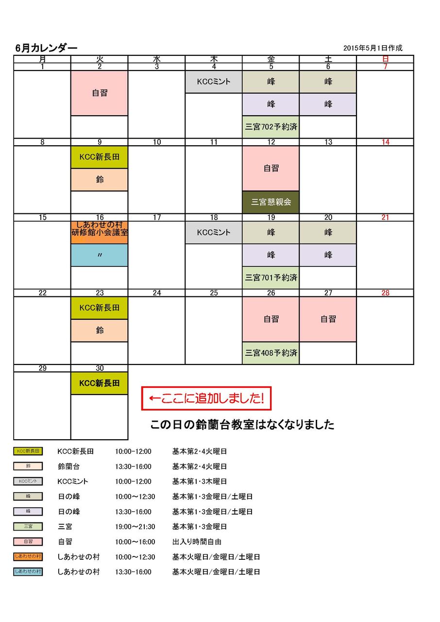 2015年6月カレンダー修正 清原絵画教室のブログ