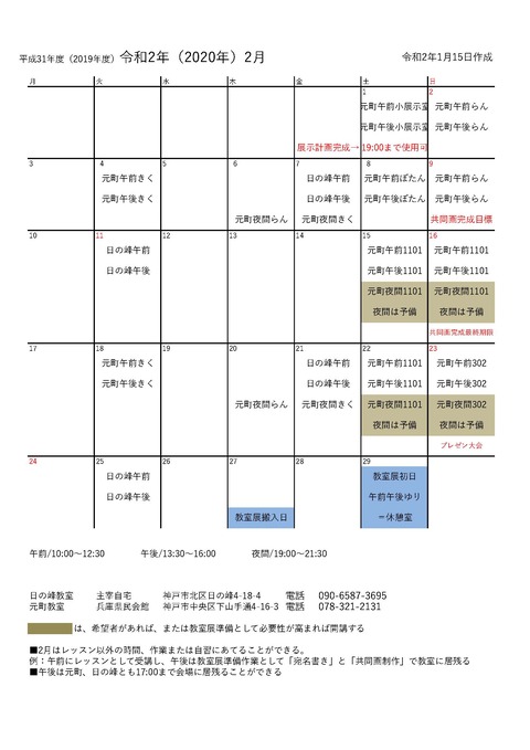 カレンダー2020-2