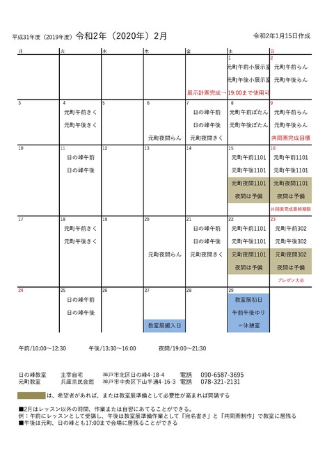 カレンダー2020-2　