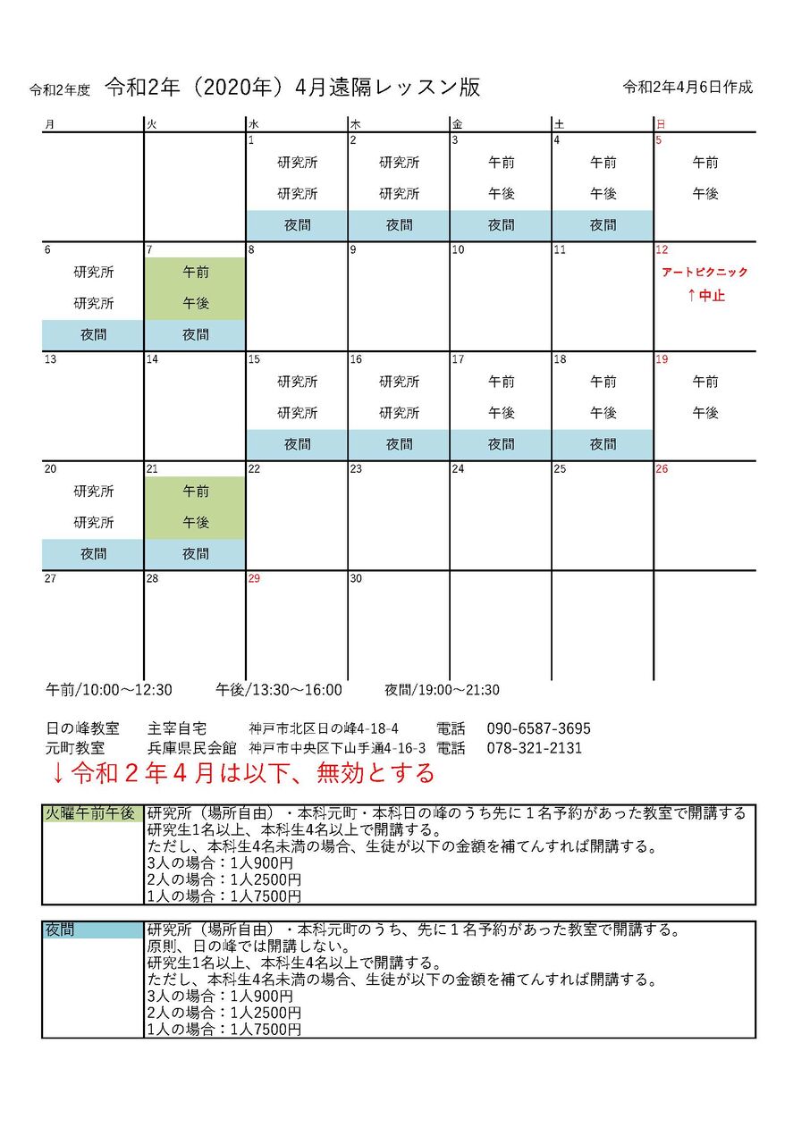 令和２年４月のカレンダー改訂版 清原絵画教室のブログ