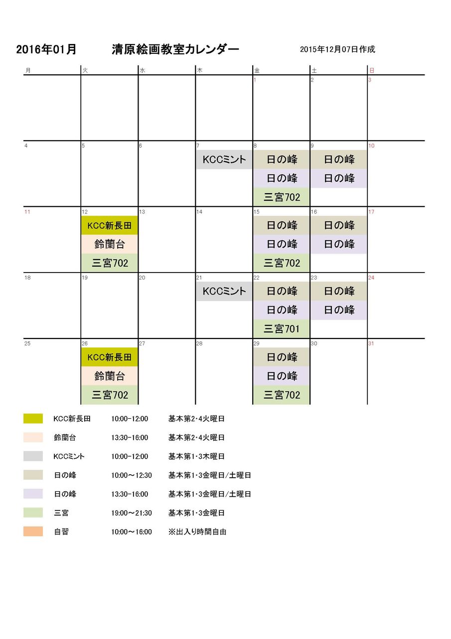 15年12月09日 清原絵画教室のブログ 15年12月09日 清原絵画教室のブログ
