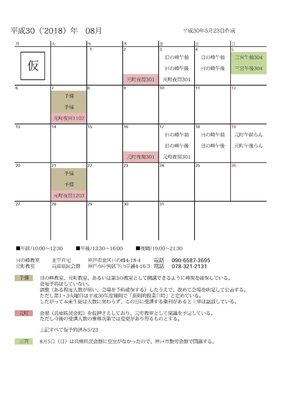 平成30年8月のカレンダー 清原絵画教室のブログ 平成30年8月のカレンダー 清原絵画教室のブログ