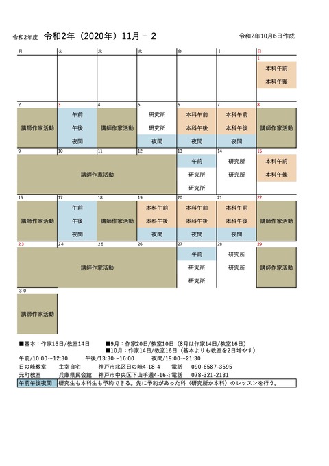 カレンダー2020-11-2