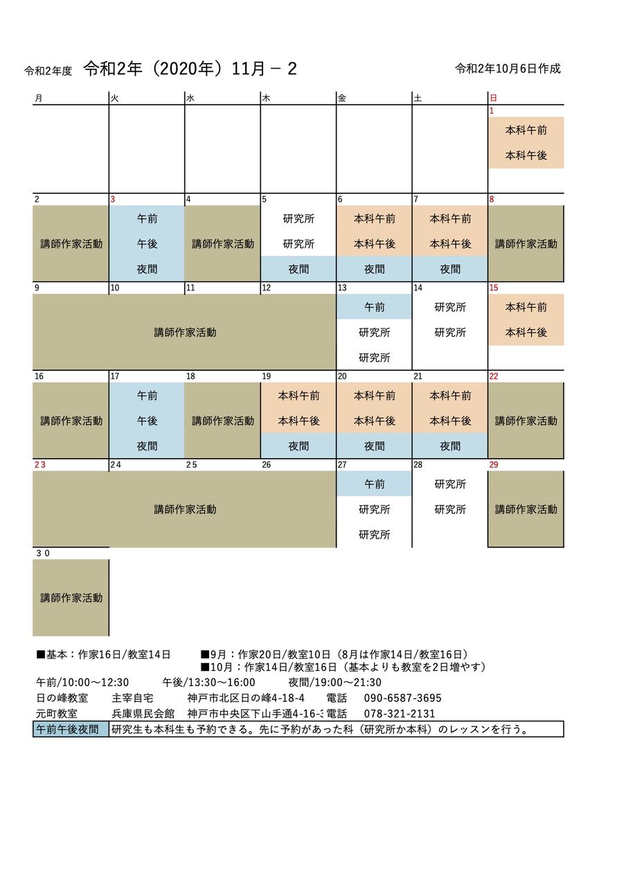 令和2年11月のカレンダー 清原絵画教室のブログ 令和2年11月のカレンダー 清原絵画教室のブログ