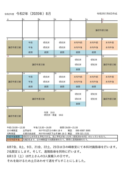 カレンダー2020-8コロナ版_ページ_1