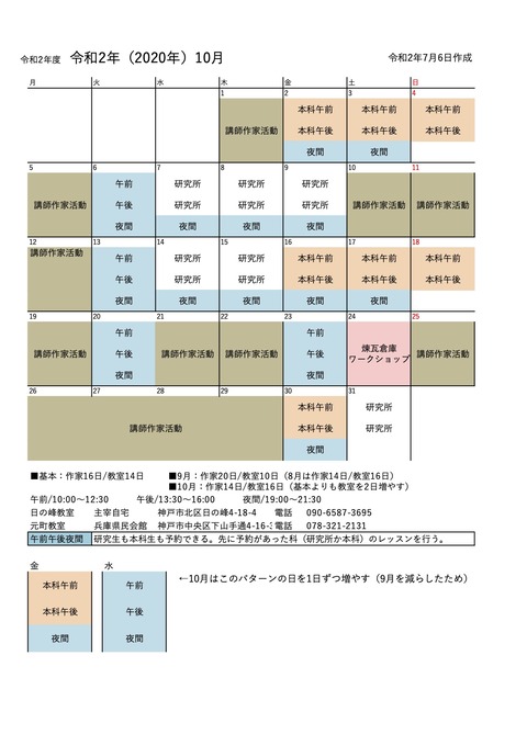 カレンダー2020-10コロナ版2