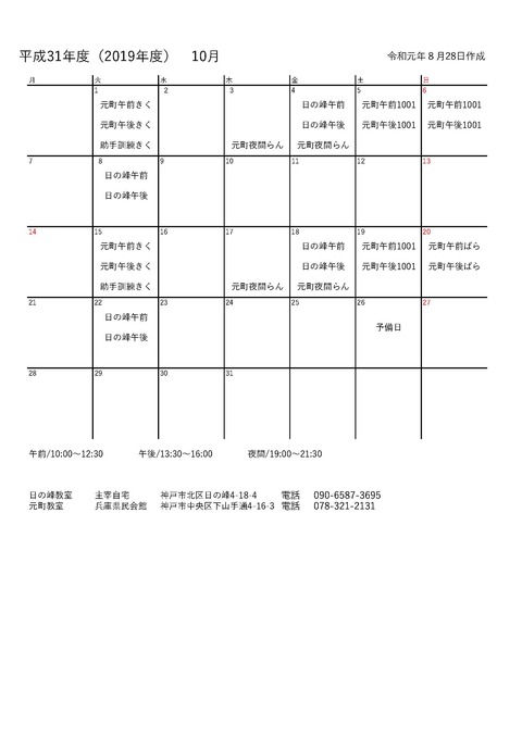 カレンダー2019-10