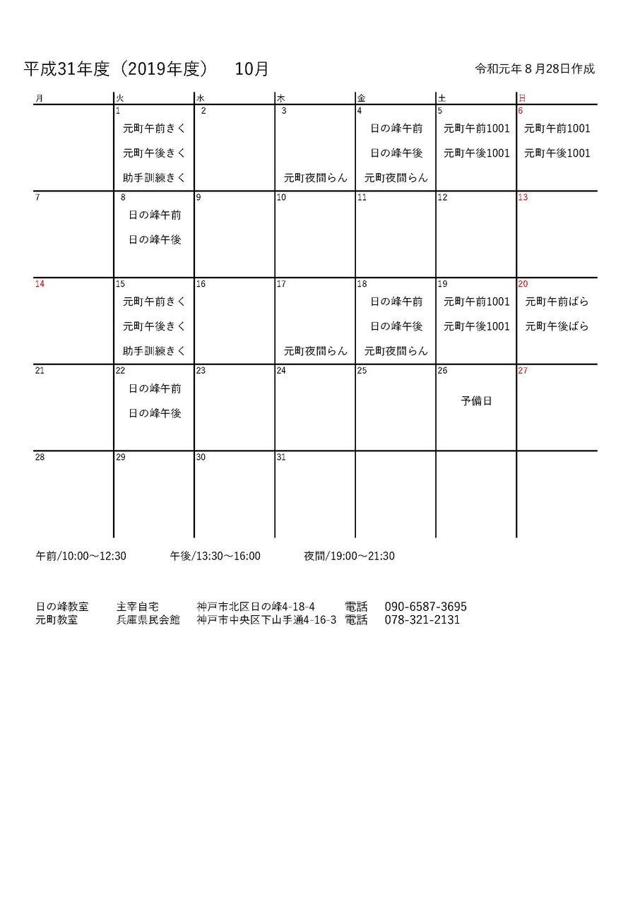 令和元年１０月のカレンダー 清原絵画教室のブログ