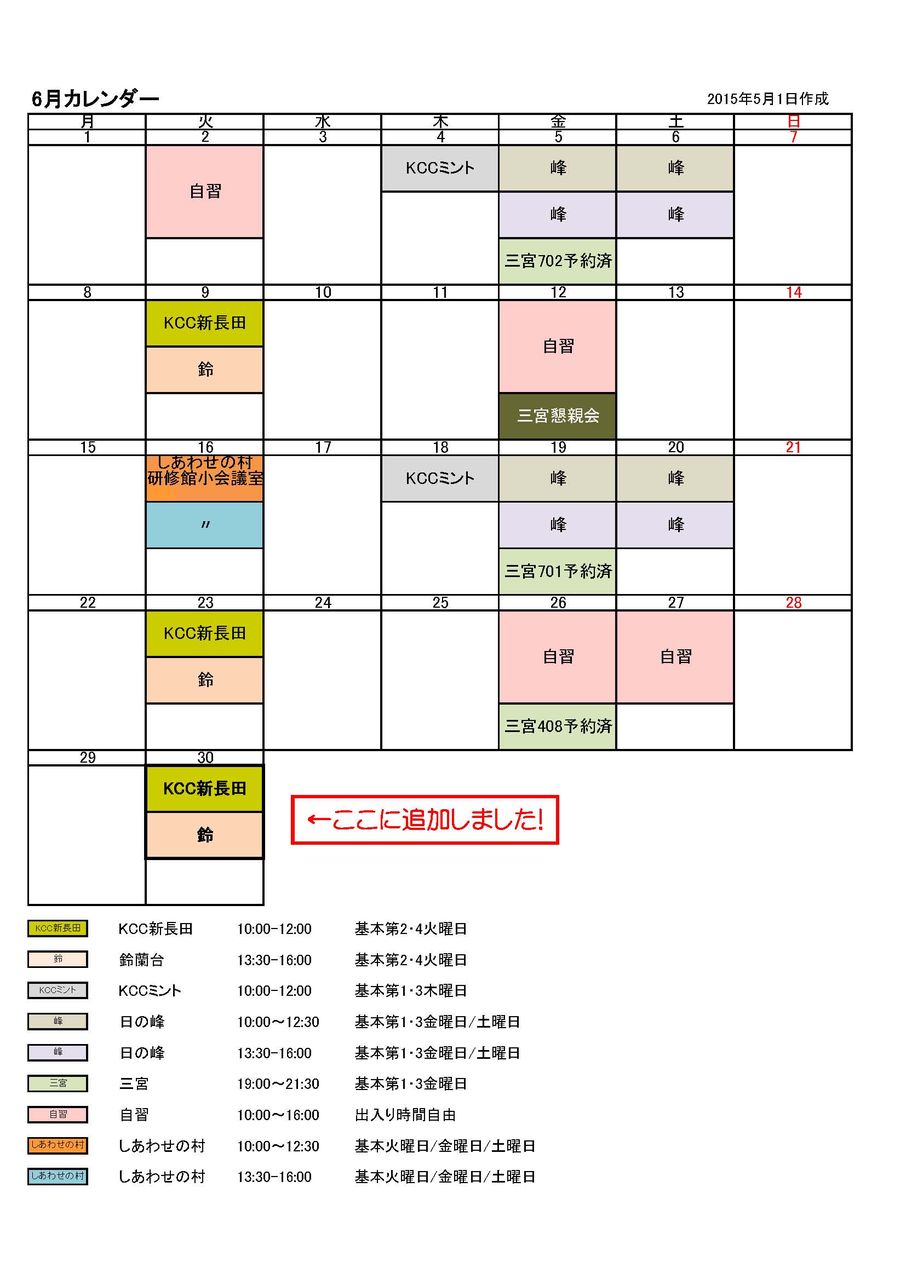 15年6月カレンダーを修正しました 清原絵画教室のブログ
