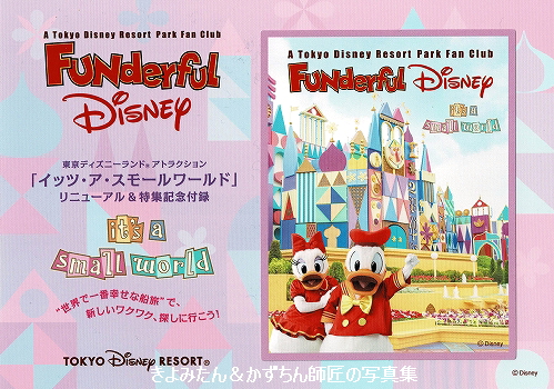 ファンダフル ディズニー クイズラリーのステッカーが届きました きよみたん かずちん師匠の写真集 ブログ