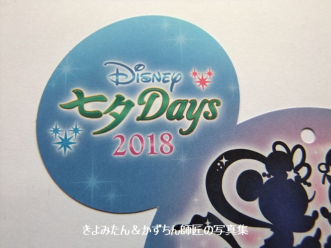 Tdl Tds 18年6月7日 7月7日までのtodayの紹介 きよみたん かずちん師匠の写真集 ブログ