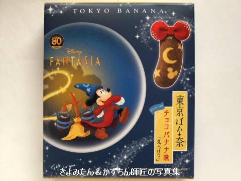 ディズニーファンタジア 東京ばな奈 チョコバナナ味 見ぃつけたっ を購入してきました きよみたん かずちん師匠の写真集 ブログ