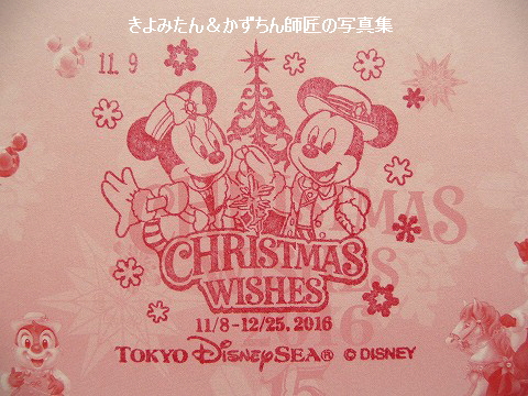 Tdl Tds クリスマス16 記念スタンプの紹介 きよみたん かずちん師匠の写真集 ブログ Tdl Tds クリスマス16 記念スタンプの紹介 きよみたん かずちん師匠の写真集 ブログ