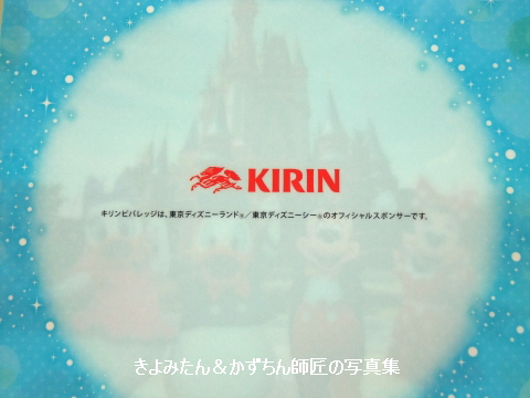キリン 東京ディズニーリゾート クリアファイル きよみたん かずちん師匠の写真集 ブログ