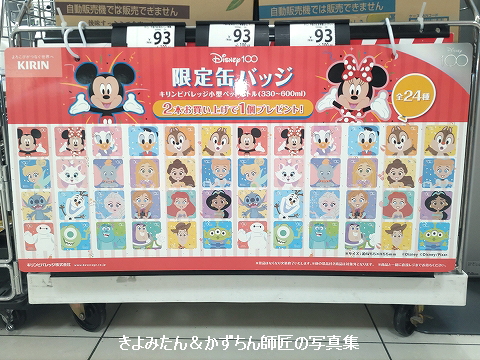 Disney - キリン様 キリン ディズニー100 限定缶バッジ : きよみたん＆かずちん師匠