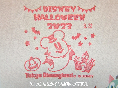 TDL＆TDS ハロウィーン2023の記念スタンプ : きよみたん＆かず