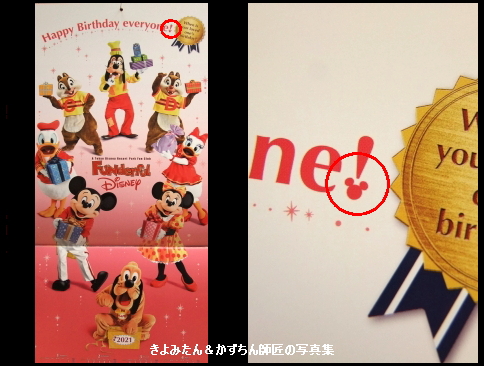 ファンダフル ディズニー 21年カレンダーの隠れミッキー きよみたん かずちん師匠の写真集 ブログ ファンダフル ディズニー 21年カレンダーの隠れミッキー きよみたん かずちん師匠の写真集 ブログ