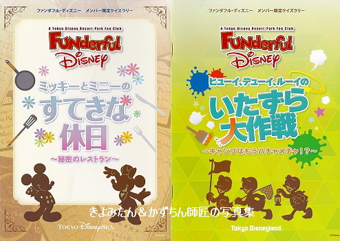 その他ディズニー情報 きよみたん かずちん師匠の写真集 ブログ その他ディズニー情報 きよみたん かずちん師匠の写真集 ブログ