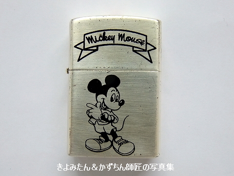 ニセモノのミッキーのzippo風ライター 火がつくか試してみました きよみたん かずちん師匠の写真集 ブログ ニセモノのミッキーのzippo風ライター 火がつくか試してみました きよみたん かずちん師匠の写真集 ブログ