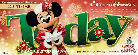 ディズニー Today 2018年11月 ディズニー Today 2018年11月 2018年11月1日からのTODAY全体