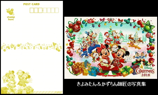 Tdl Tds ディズニー クリスマス18記念スタンプの紹介等 きよみたん かずちん師匠の写真集 ブログ