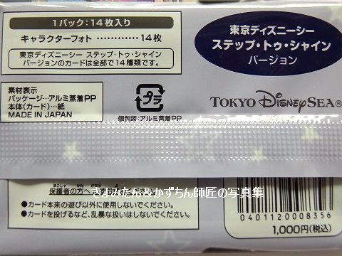 東京ディズニーリゾート コレクションカード14枚セット ステップ・トゥ・シャイン ディズニーシーステップトゥシャインバージョン コレクション