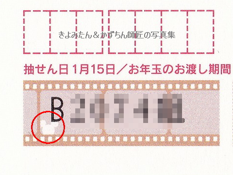 ディズニーキャラクター 年賀はがきの隠れミッキー きよみたん かずちん師匠の写真集 ブログ