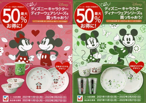 イトーヨーカドー シールを集めてディズニーのディナーウェアシリーズを買ったよ きよみたん かずちん師匠の写真集 ブログ