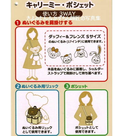 オールウェイズスマイル ウィズ ダッフィーのキャリーミー ポシェット きよみたん かずちん師匠の写真集 ブログ オールウェイズスマイル ウィズ ダッフィーのキャリーミー ポシェット きよみたん かずちん師匠の写真集 ブログ