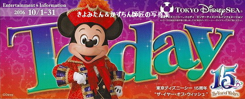 Tdl Tds 16年10月のtodayの紹介等 きよみたん かずちん師匠の写真集 ブログ