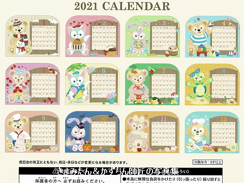 21年版 ダッフィー フレンズ 卓上タイプカレンダー きよみたん かずちん師匠の写真集 ブログ 21年版 ダッフィー フレンズ 卓上タイプカレンダー きよみたん かずちん師匠の写真集 ブログ