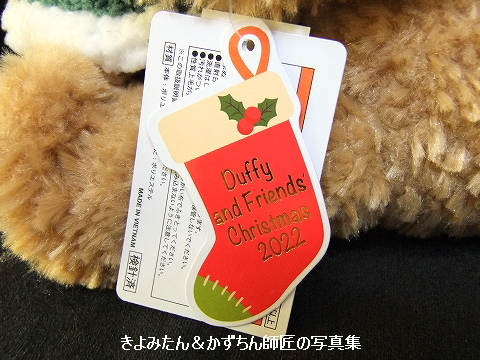 ダッフィーがクリスマスツリーを抱いたぬいぐるみ（2022） : きよみ