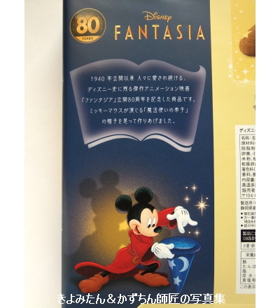 ディズニーファンタジア 東京ばな奈 チョコバナナ味 見ぃつけたっ を購入してきました きよみたん かずちん師匠の写真集 ブログ ディズニーファンタジア 東京ばな奈 チョコバナナ味 見ぃつけたっ を購入してきました きよみたん かずちん師匠の写真集 ブログ