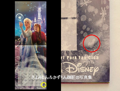 ファンダフル ディズニー カレンダー17の隠れミッキー きよみたん かずちん師匠の写真集 ブログ ファンダフル ディズニー カレンダー17の隠れミッキー きよみたん かずちん師匠の写真集 ブログ