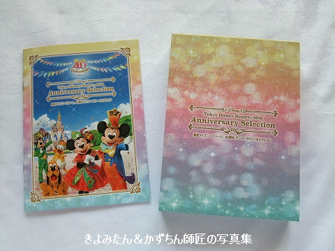 TDR40周年 アニバーサリー・セレクション DVDを購入しました
