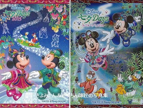 ディズニー七夕デイズ 16 記念スタンプの紹介等 きよみたん かずちん師匠の写真集 ブログ