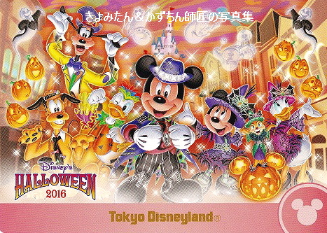 TDL ディズニー・ハロウィーン2016 コレクションカードの紹介